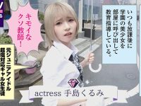 【金髪ツン催○デレ】生意気なメスガキにチョロくなる発情催○をかけたあと金玉空っぽになるまで滅茶苦茶種付けSEXした＃手島くるみ＃POV特化＃チョロくなーる＃ゴーグルなしでもVR気分【POV】